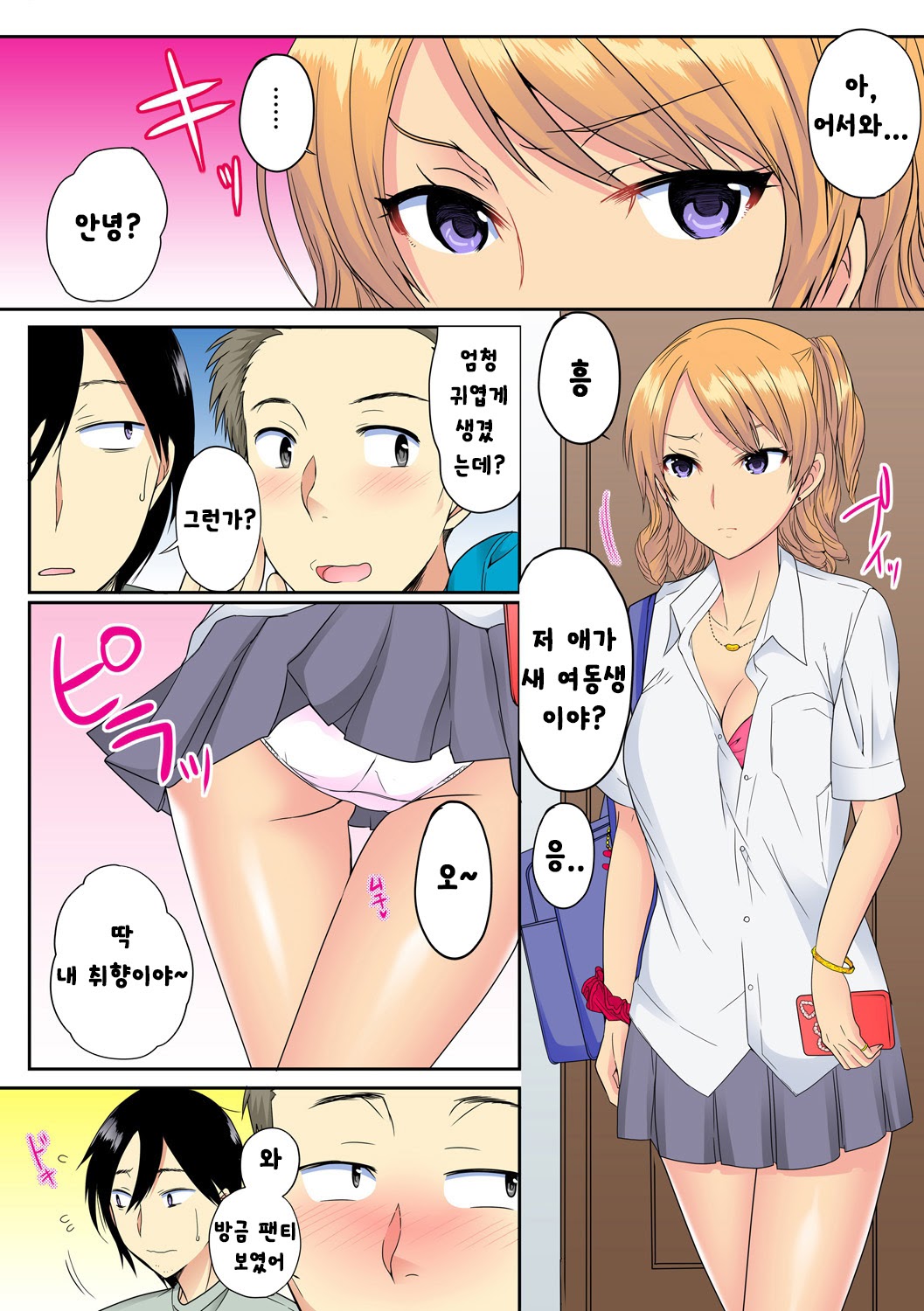 Ore, Hajimete dakara Yasashiku Shite Kure! Ch. 1 page 4 full
