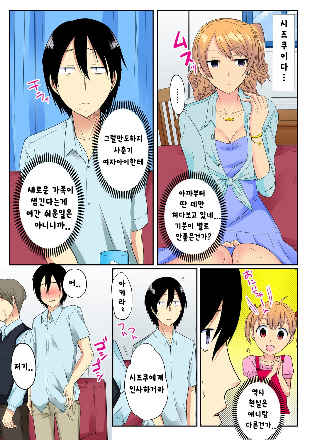 Ore, Hajimete dakara Yasashiku Shite Kure! Ch. 1 page 6 full
