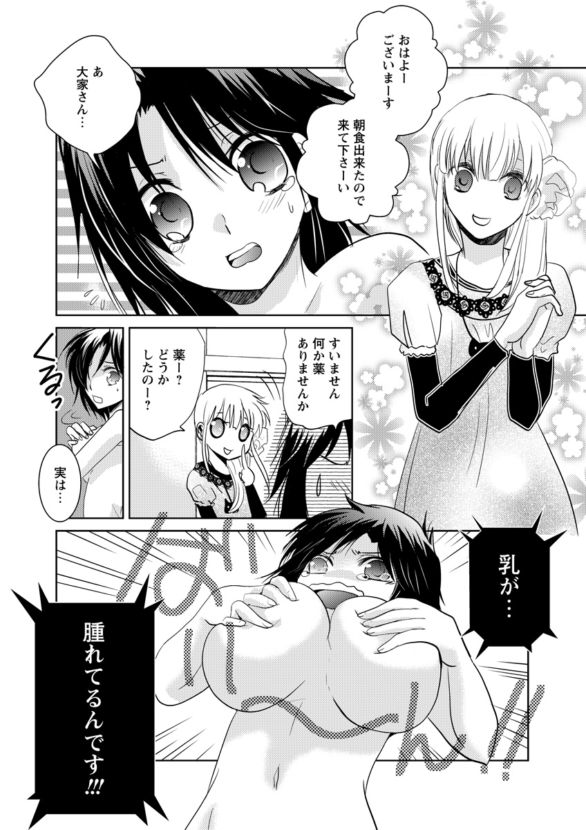 Kiken renai M51 page 8 full