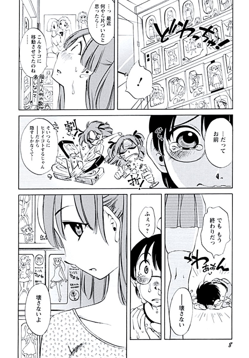Aiyoku no Tobira page 11 full