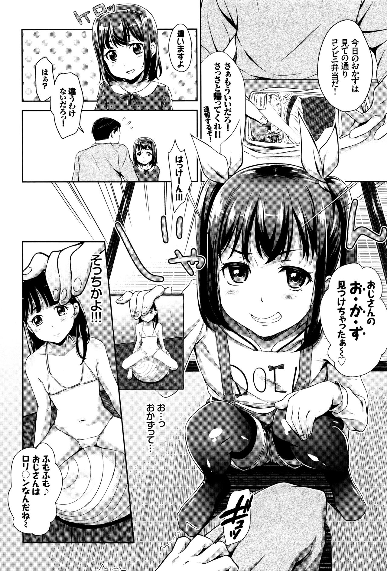 Loli Check! page 11 full