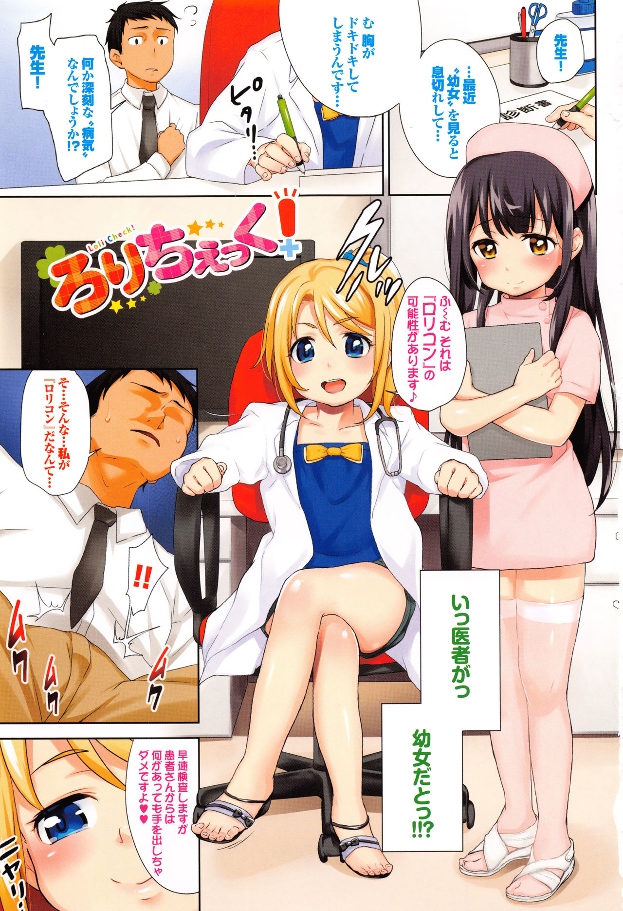 Loli Check! page 4 full