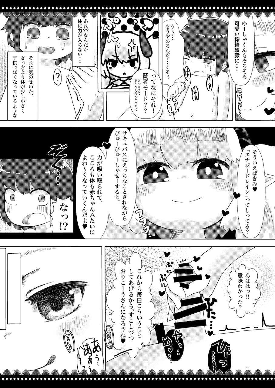DAISHUKI! Energy Drain page 11 full