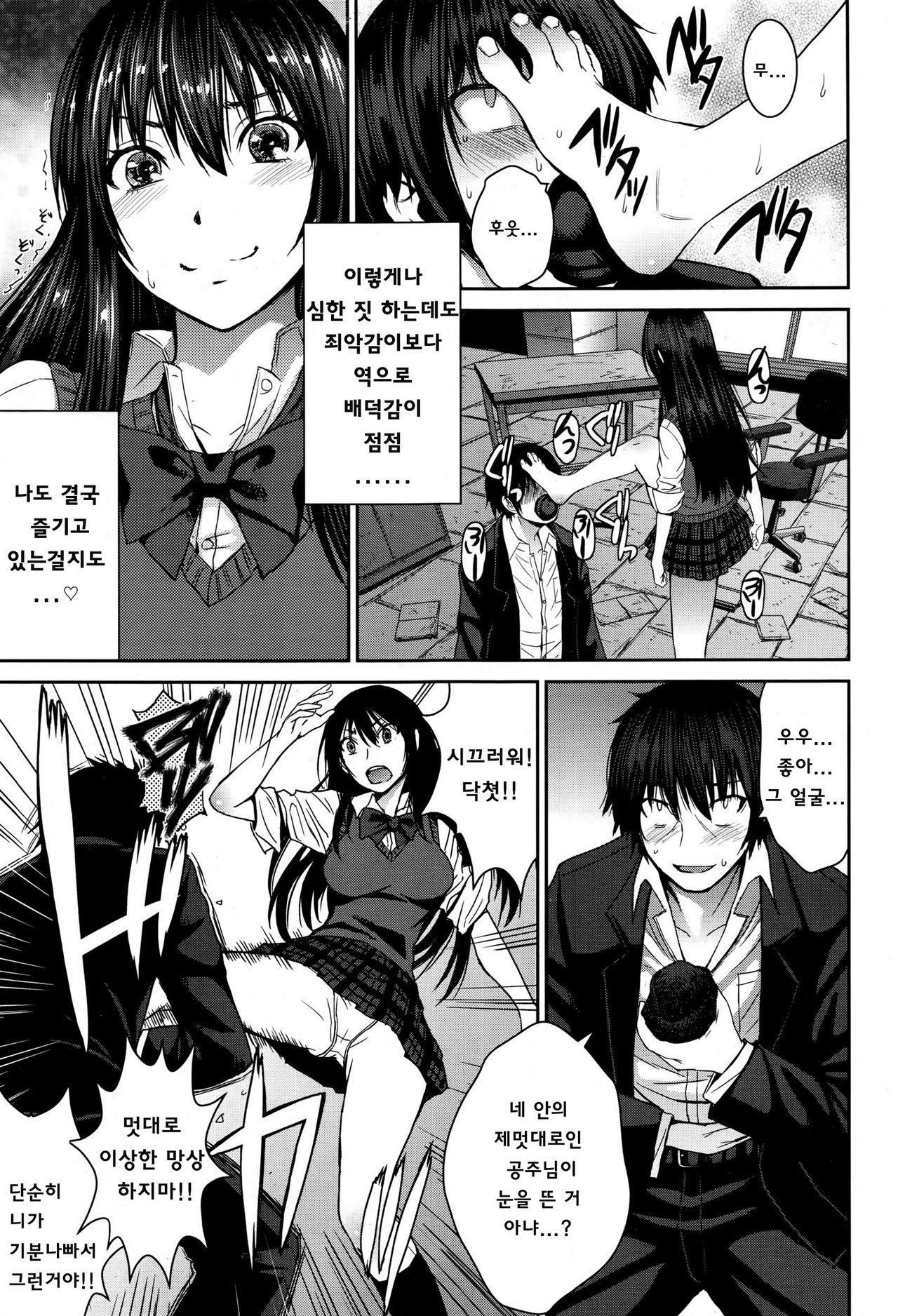 Cinderella ni Onegai! | 신데렐라에게 부탁해! page 11 full
