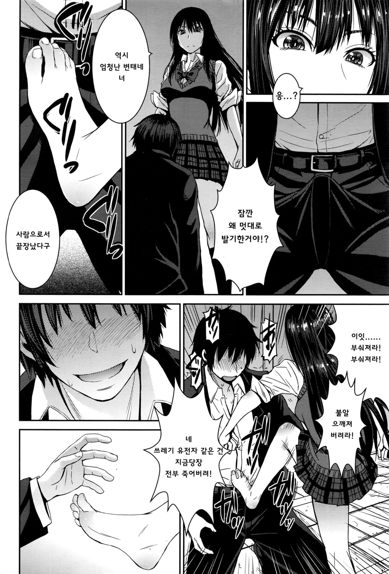 Cinderella ni Onegai! | 신데렐라에게 부탁해! page 12 full