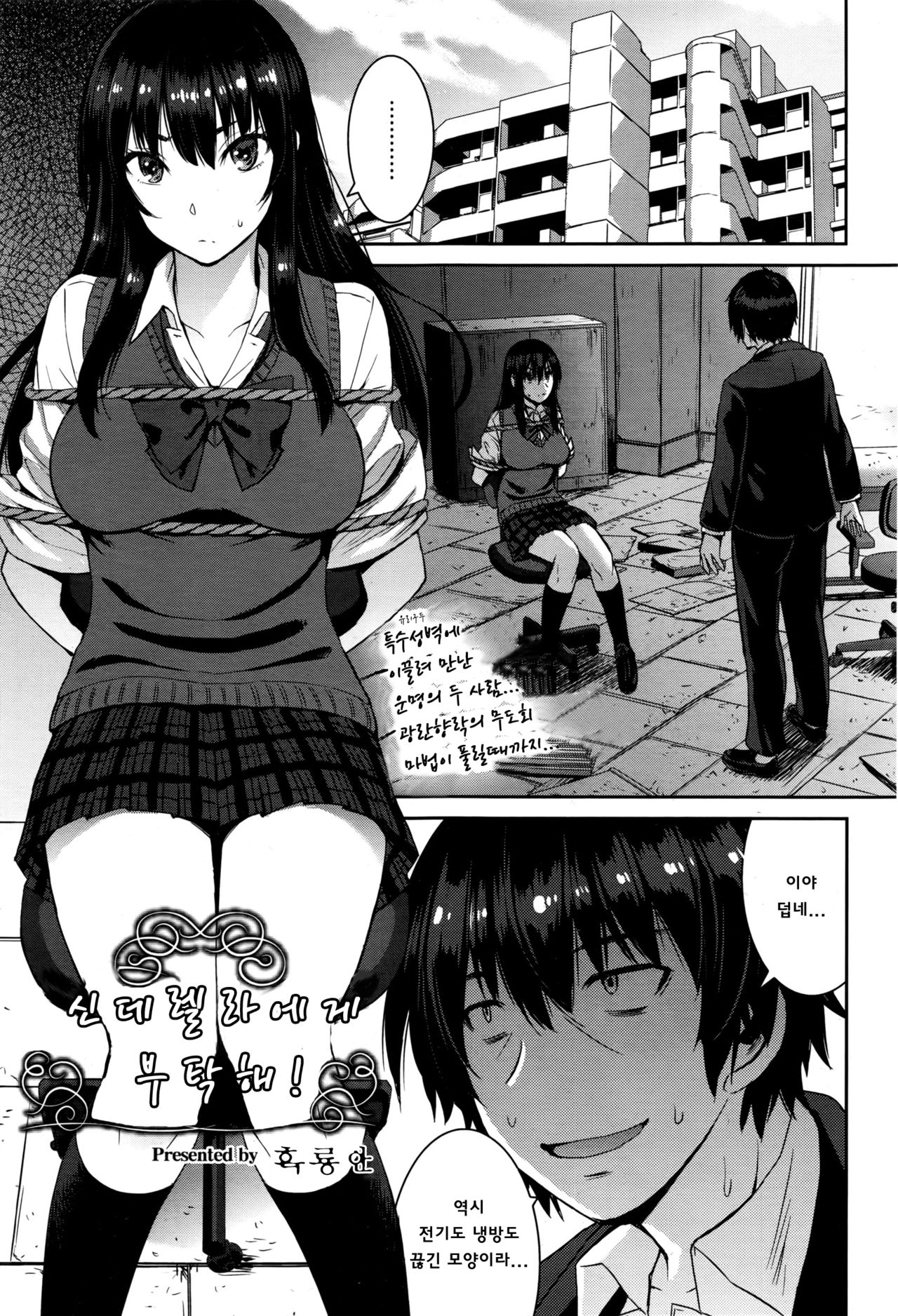 Cinderella ni Onegai! | 신데렐라에게 부탁해! page 3 full