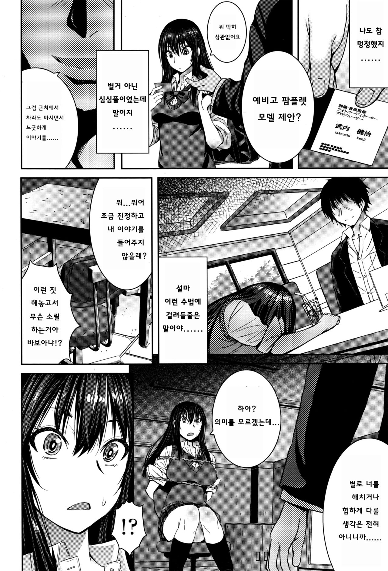 Cinderella ni Onegai! | 신데렐라에게 부탁해! page 4 full