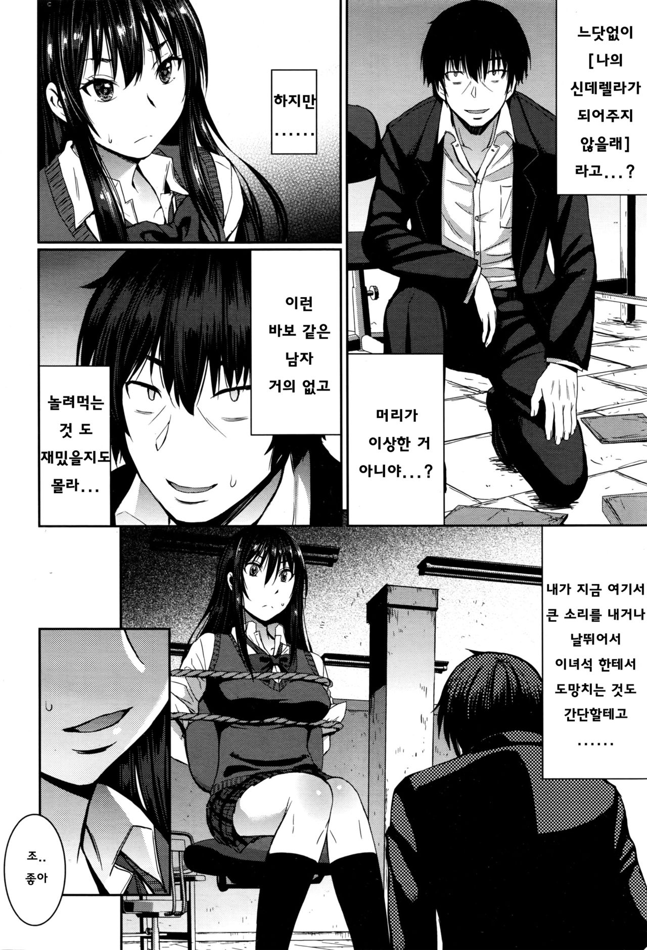 Cinderella ni Onegai! | 신데렐라에게 부탁해! page 6 full