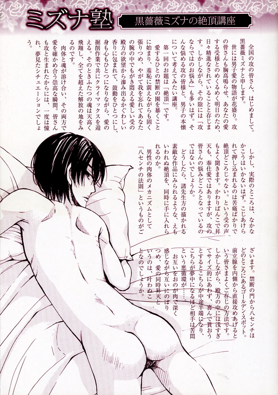 b-BOY Phoenix Vol.1 Zecchou Tokushuugou page 3 full