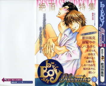 [Anthology] b-BOY Phoenix Vol.1 Zecchou Tokushuugou cover