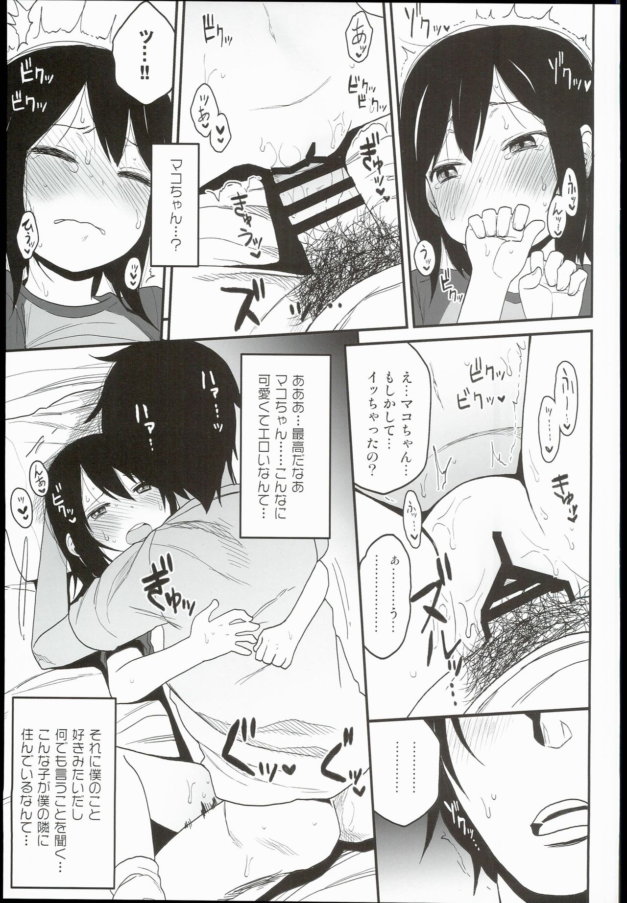 Tonari no Mako-chan page 11 full