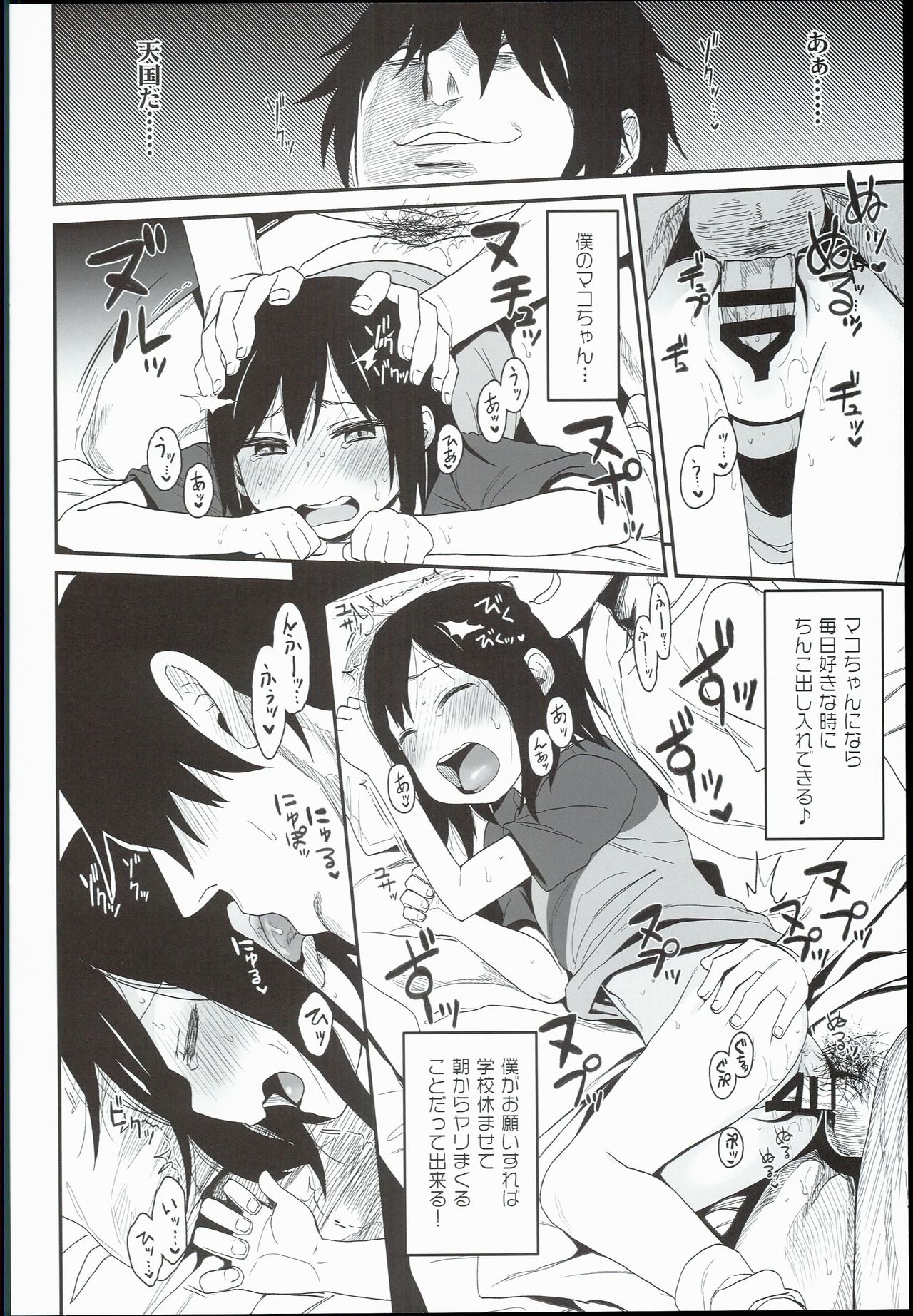 Tonari no Mako-chan page 12 full