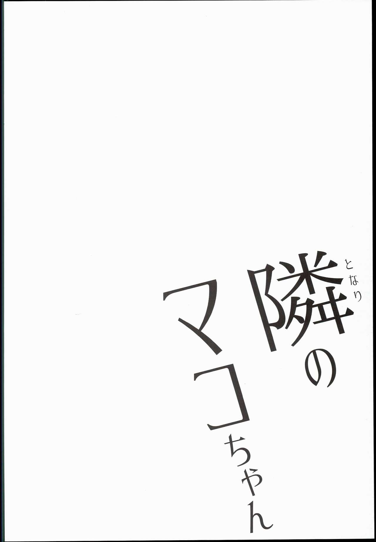 Tonari no Mako-chan page 4 full