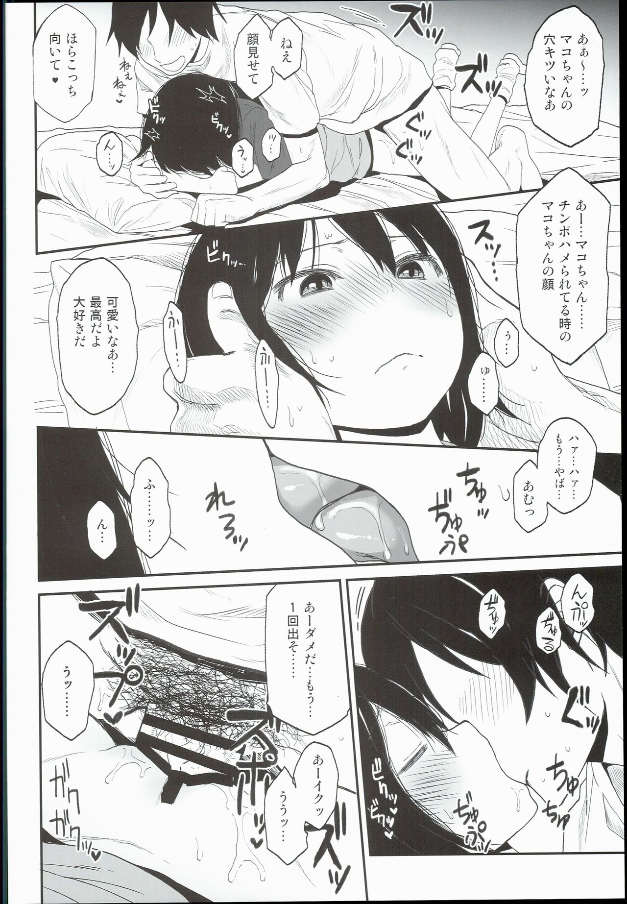 Tonari no Mako-chan page 8 full