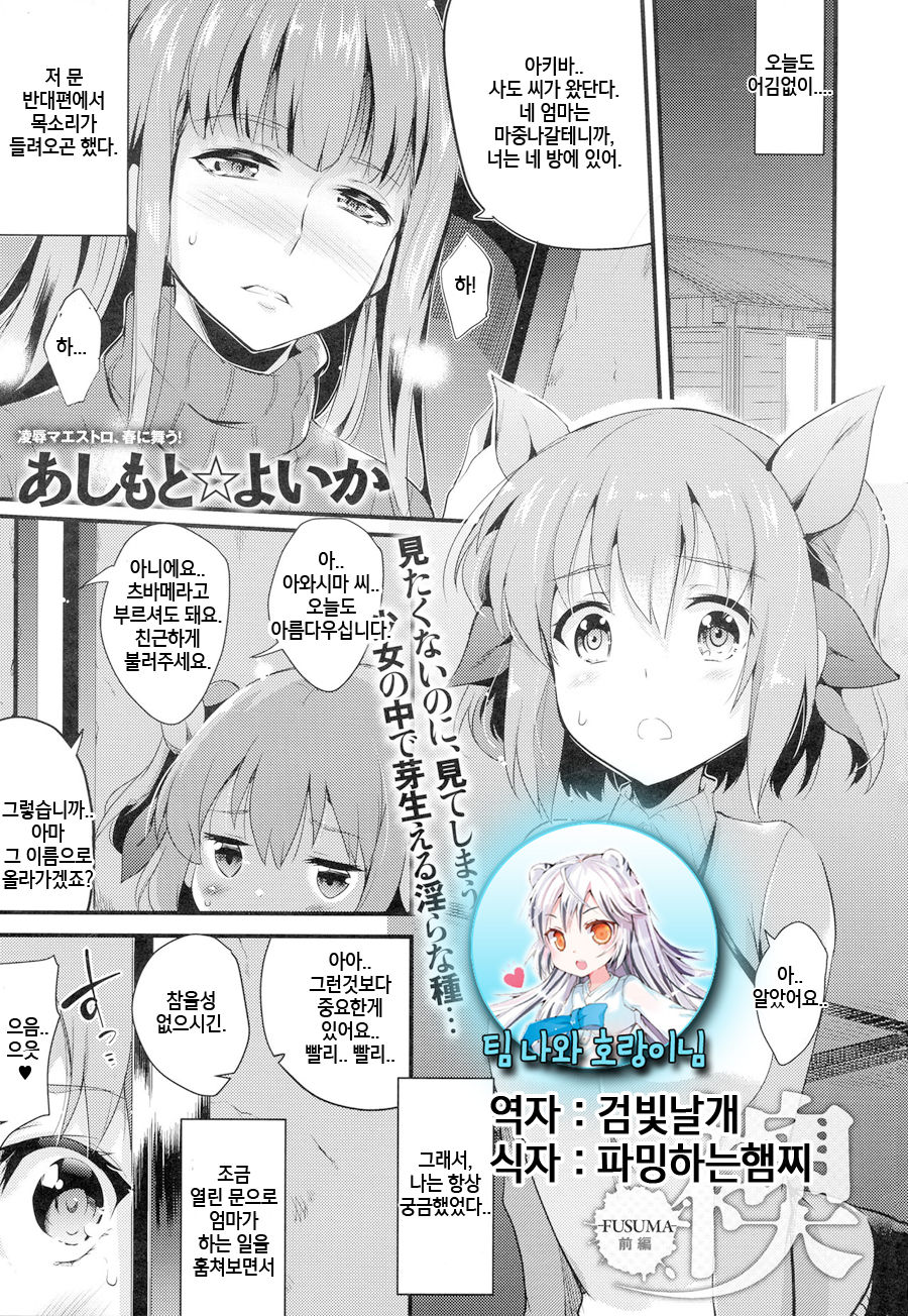 Fusuma Zenpen page 1 full