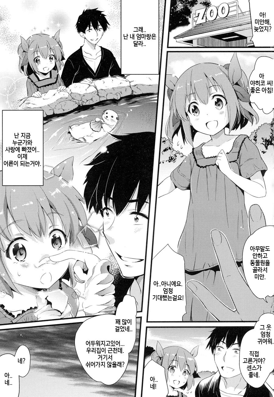 Fusuma Zenpen page 11 full