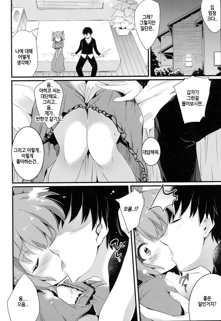 Fusuma Zenpen page 12 full