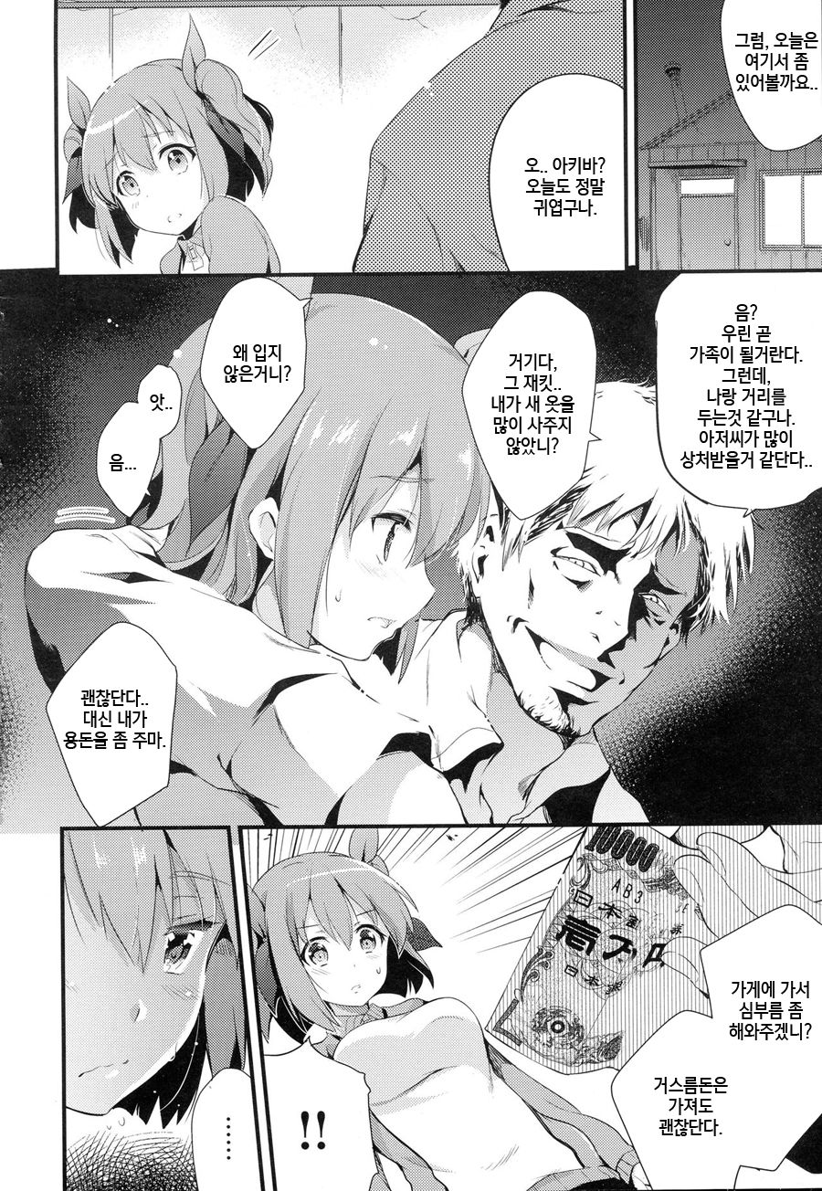 Fusuma Zenpen page 8 full