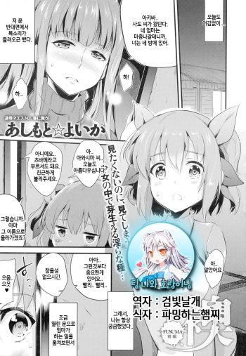 [Ashimoto Yoika] Fusuma Zenpen (COMIC Anthurium 2016-06) [Korean] [팀 나와 호랑이님] cover