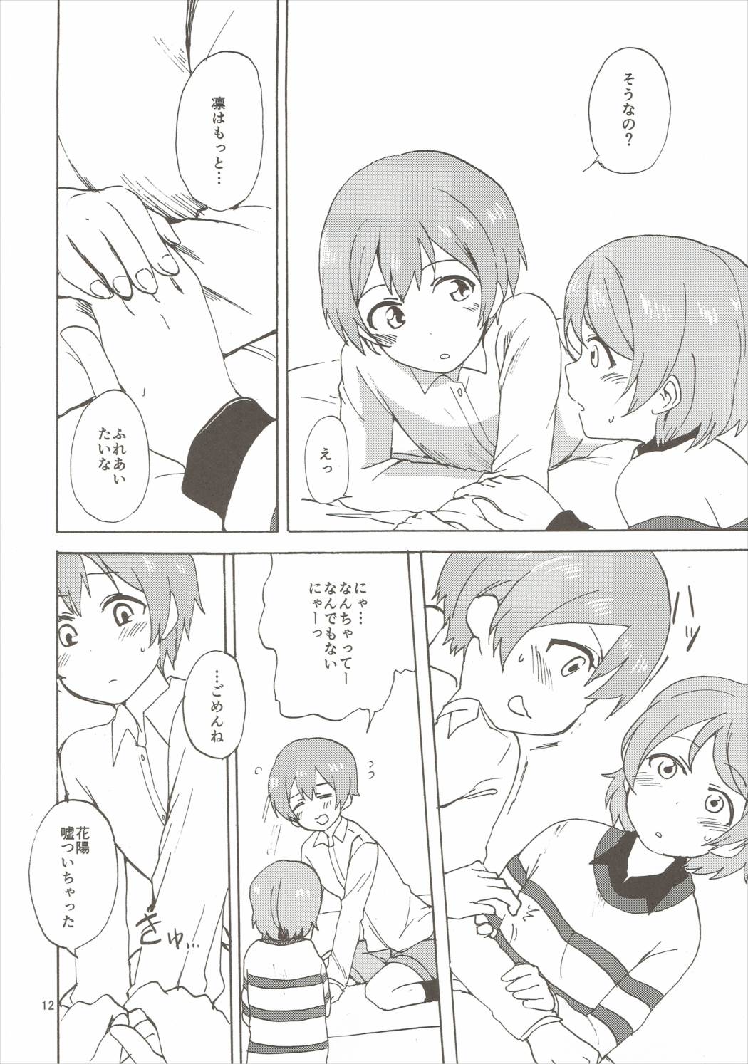 MakiRinPana Dousei Lesson 3.5 page 11 full
