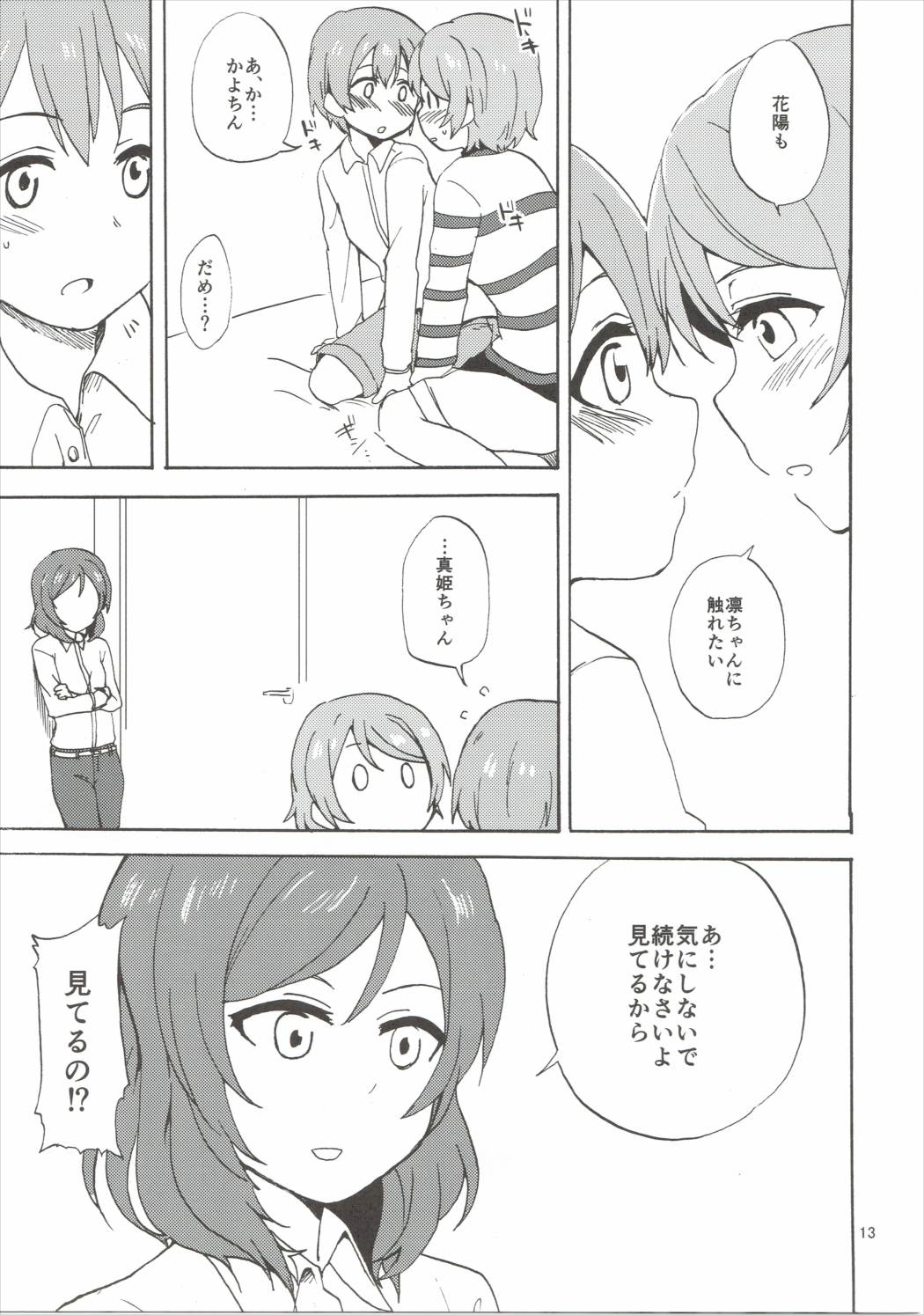 MakiRinPana Dousei Lesson 3.5 page 12 full