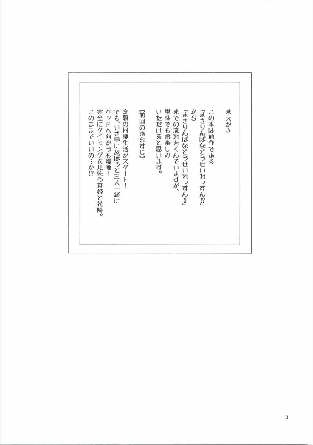 MakiRinPana Dousei Lesson 3.5 page 2 full