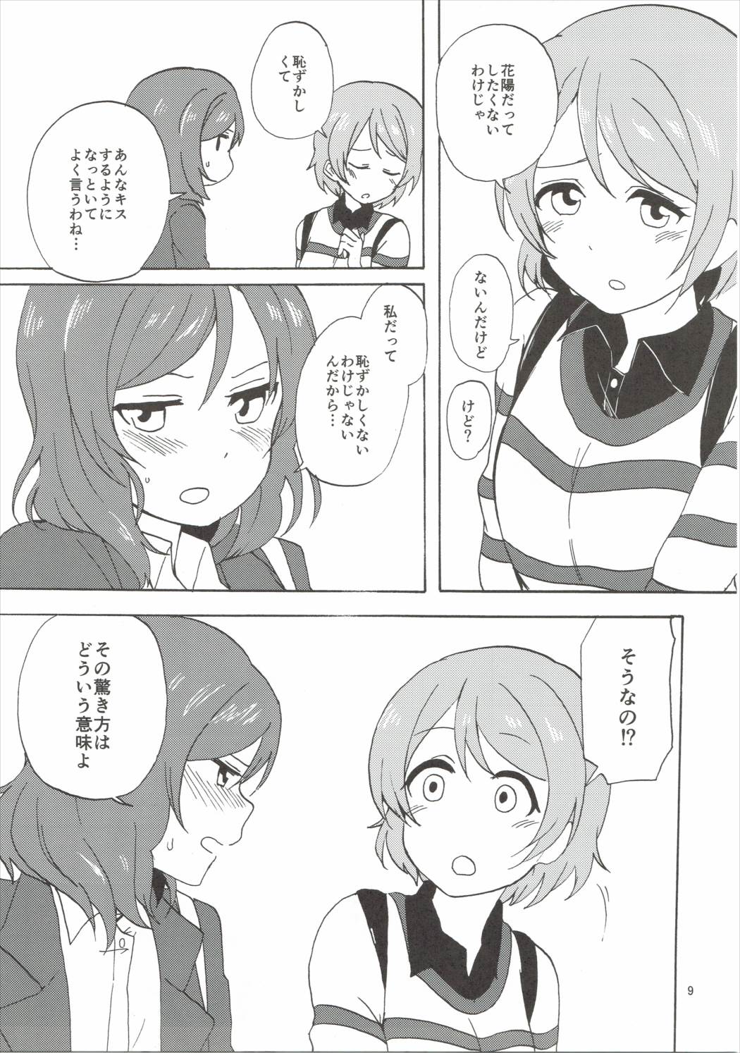 MakiRinPana Dousei Lesson 3.5 page 8 full
