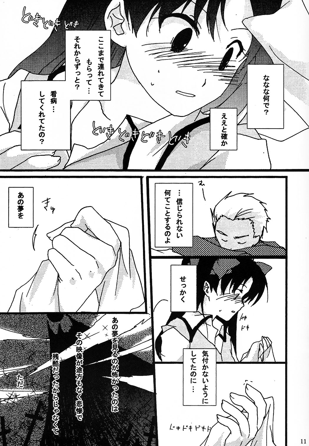 Akahon page 11 full
