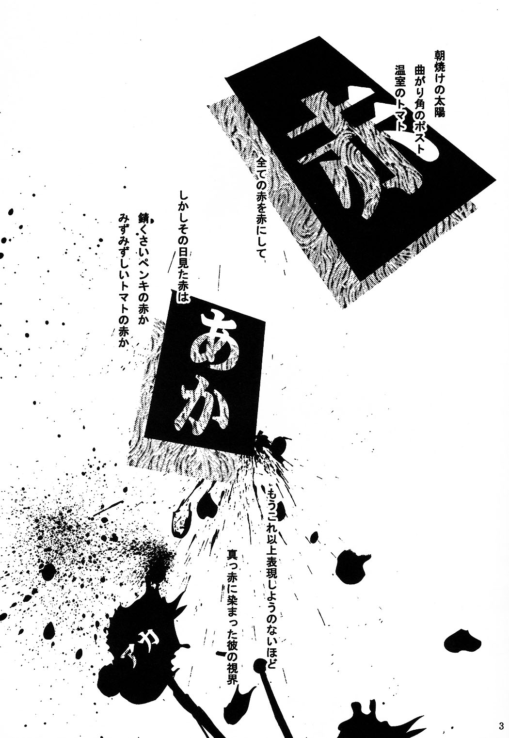 Akahon page 3 full