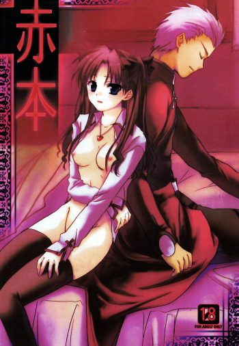 (C69) [AquaDrop (Mikami Mika)] Akahon (Fate/stay night) cover