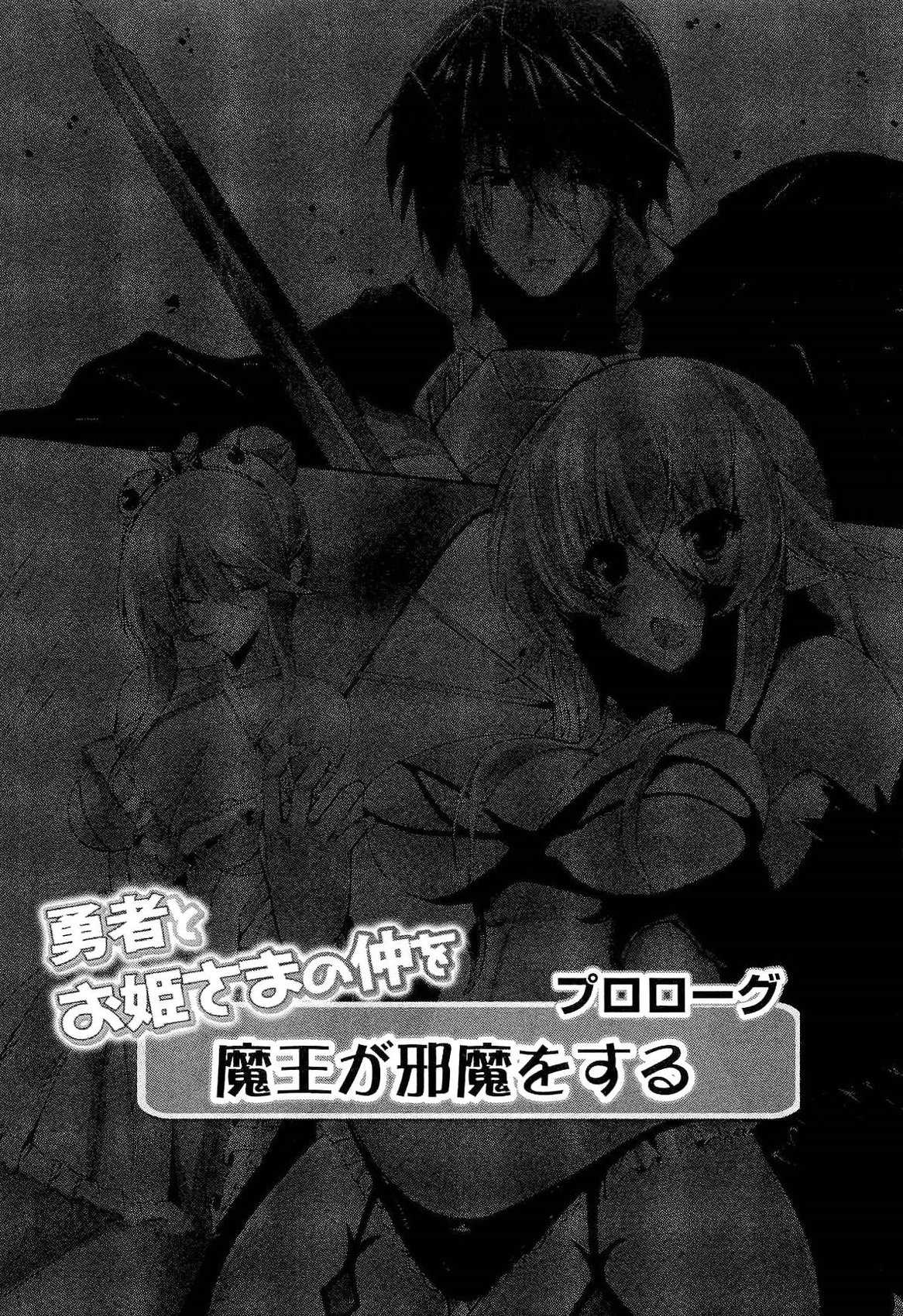 Yuusha to Ohime-sama no Naka o Maou ga Jama o Suru page 11 full