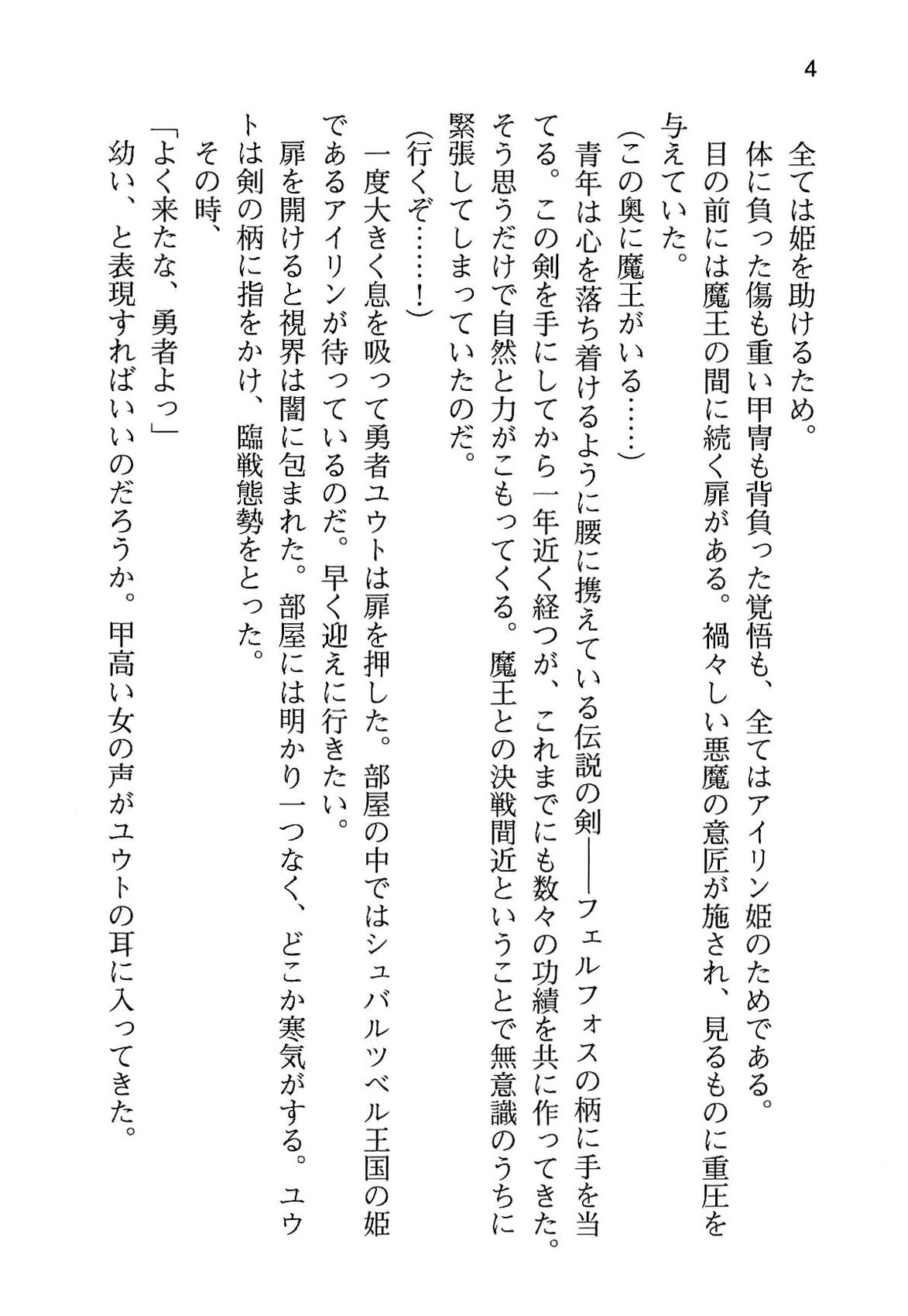 Yuusha to Ohime-sama no Naka o Maou ga Jama o Suru page 12 full