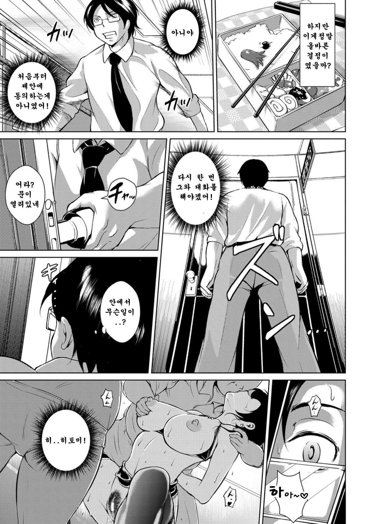 Hiruyasumi no Houshi Zuma | 점심시간의 봉사 아내 page 11 full