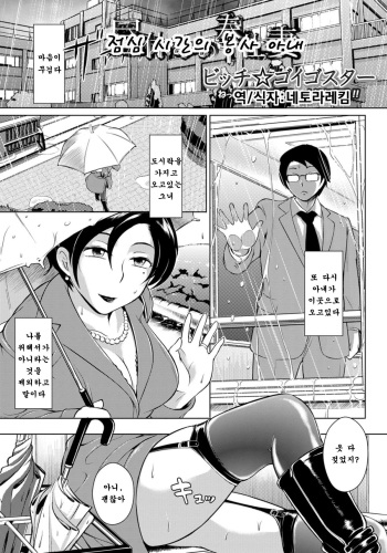 [Bitch Goigostar] Hiruyasumi no Houshi Zuma | 점심시간의 봉사 아내 (ANGEL Club 2011-06) [Korean] [네토라레킴] cover