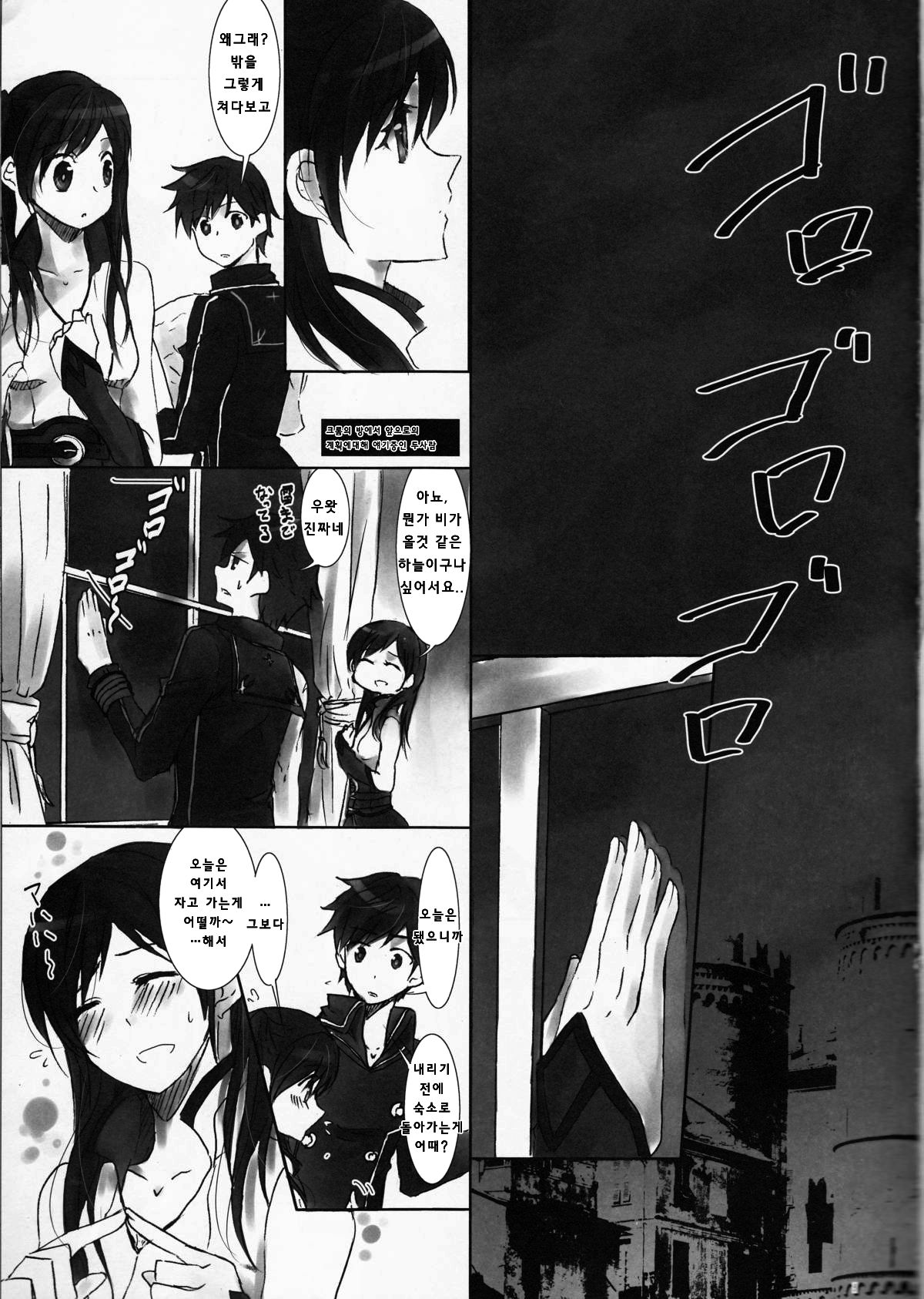 Kurorufu | 쿠로루후 page 5 full