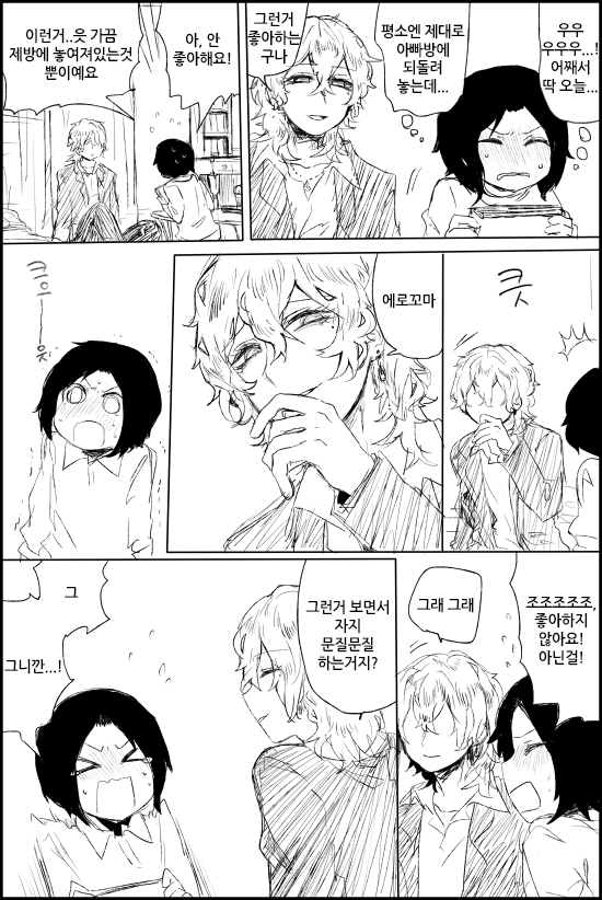 Bitch Matome 1 page 12 full