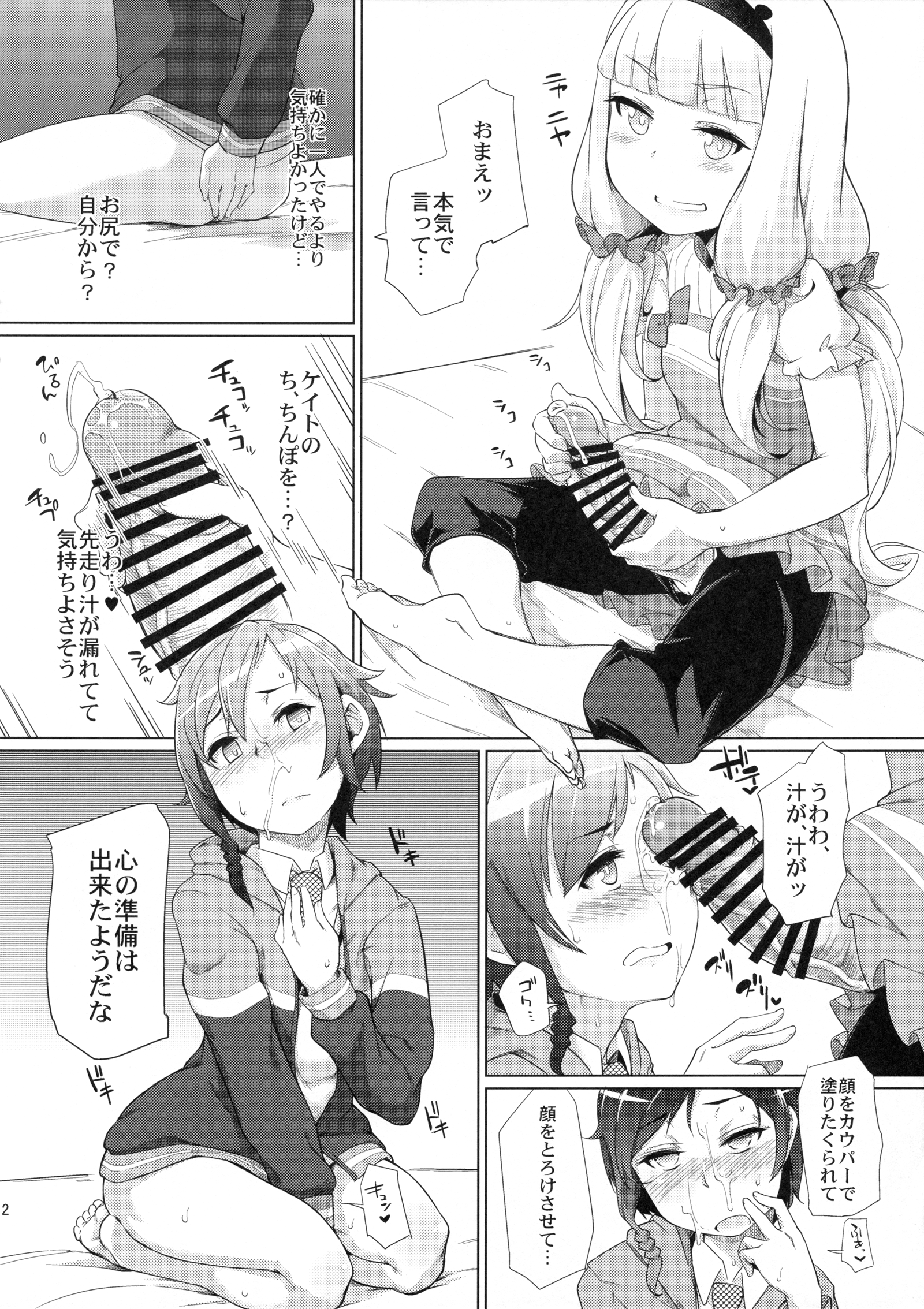 Sousui ni Oshiri Ijirareru Hon page 11 full