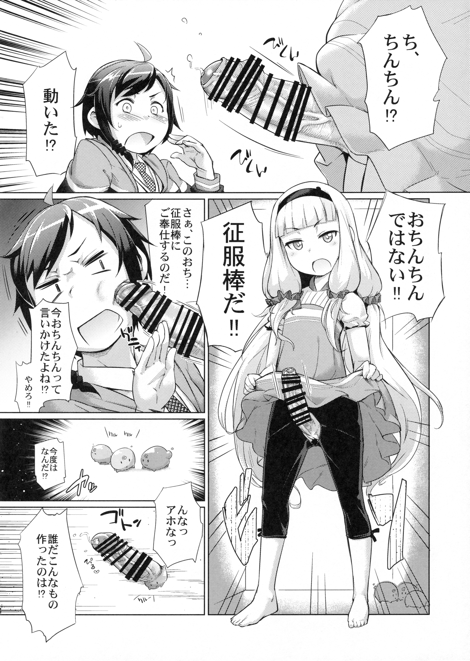 Sousui ni Oshiri Ijirareru Hon page 3 full