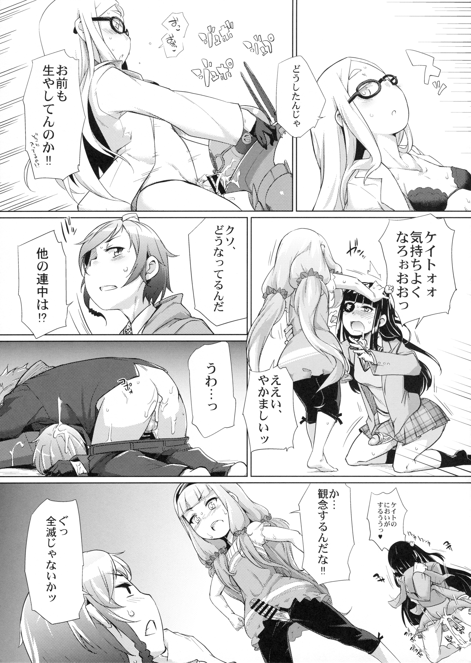 Sousui ni Oshiri Ijirareru Hon page 4 full