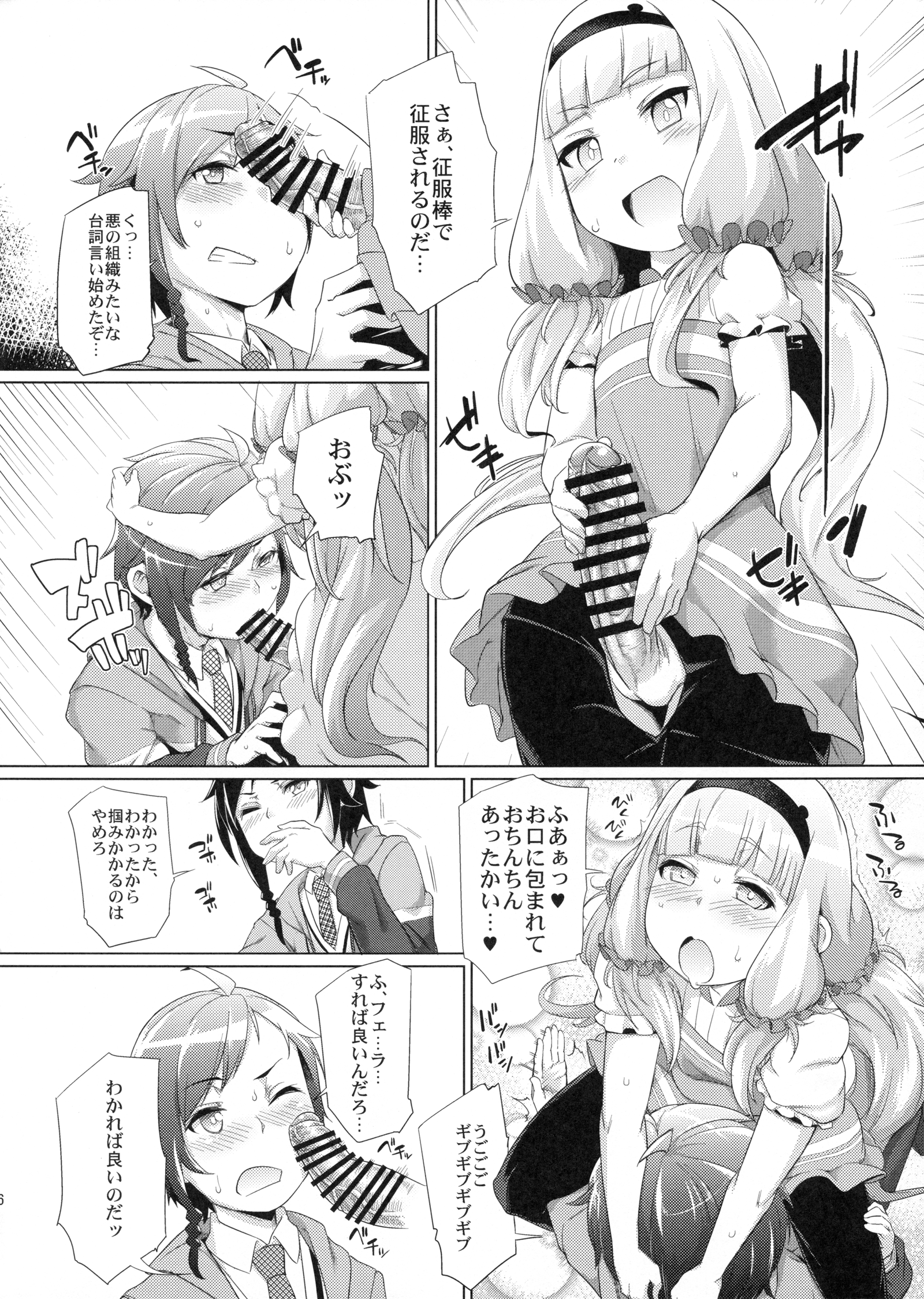 Sousui ni Oshiri Ijirareru Hon page 5 full