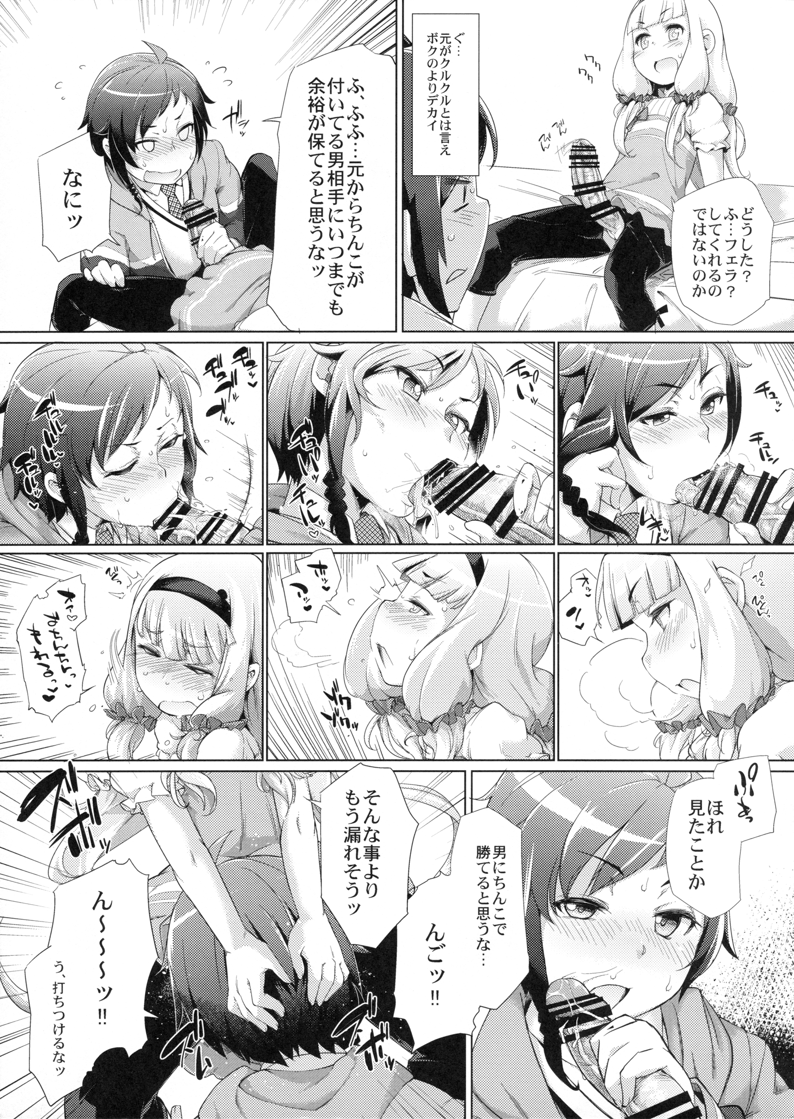 Sousui ni Oshiri Ijirareru Hon page 6 full