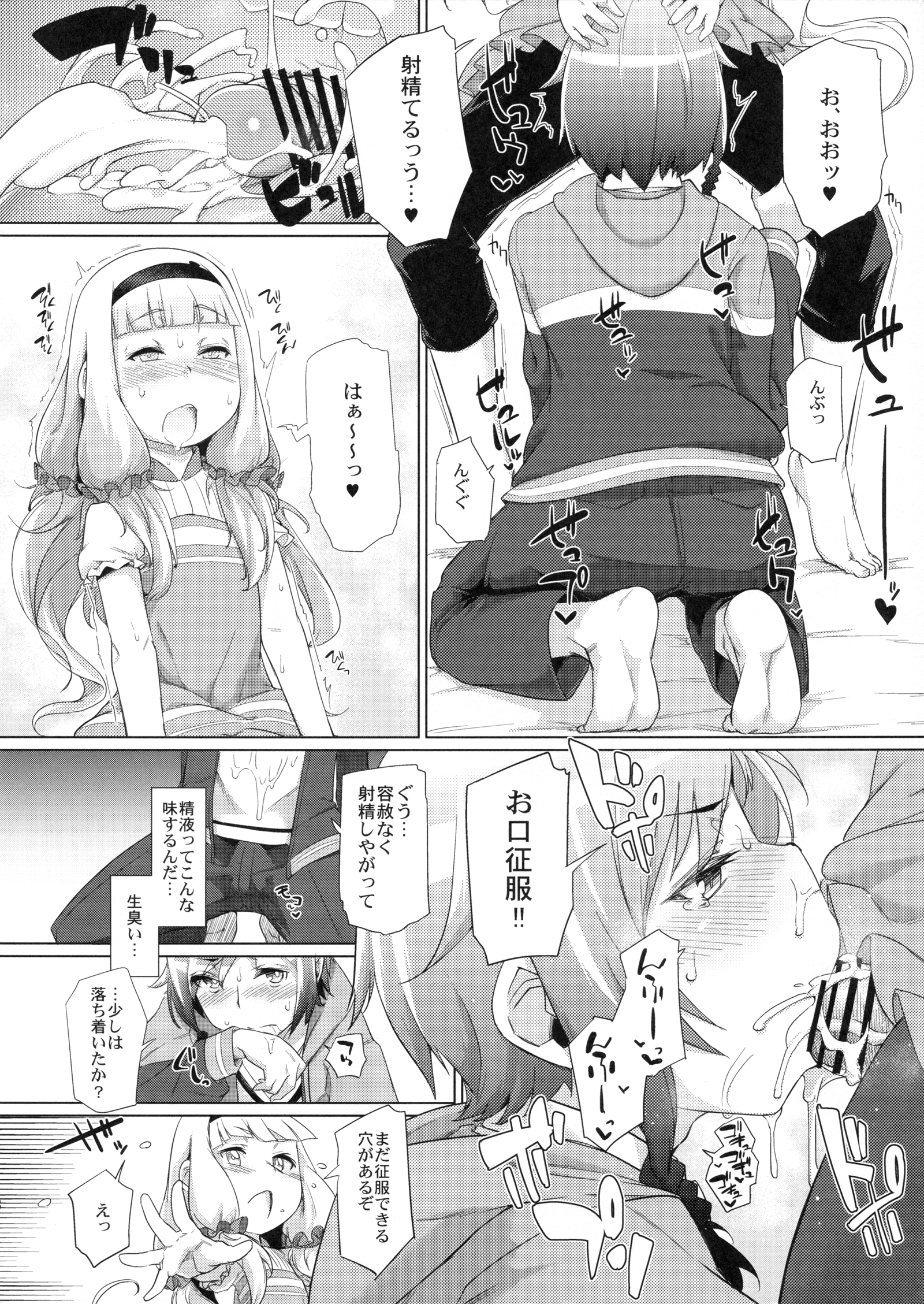 Sousui ni Oshiri Ijirareru Hon page 7 full