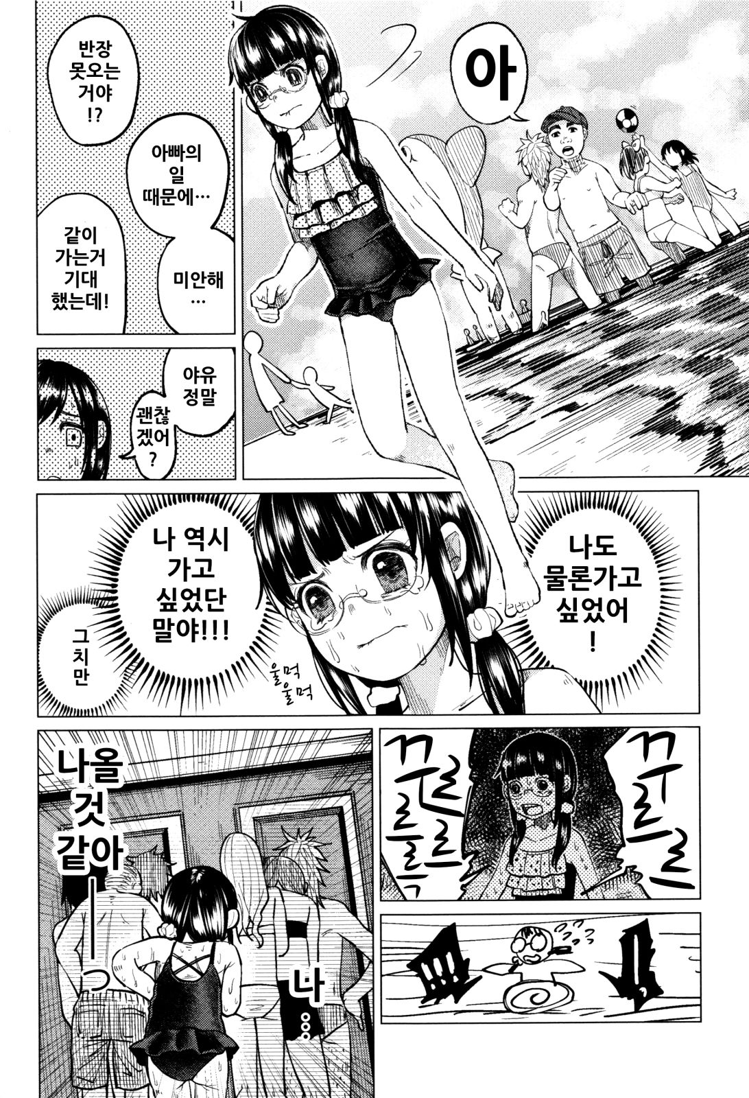 Bokobokorin! Ch. 1 page 11 full