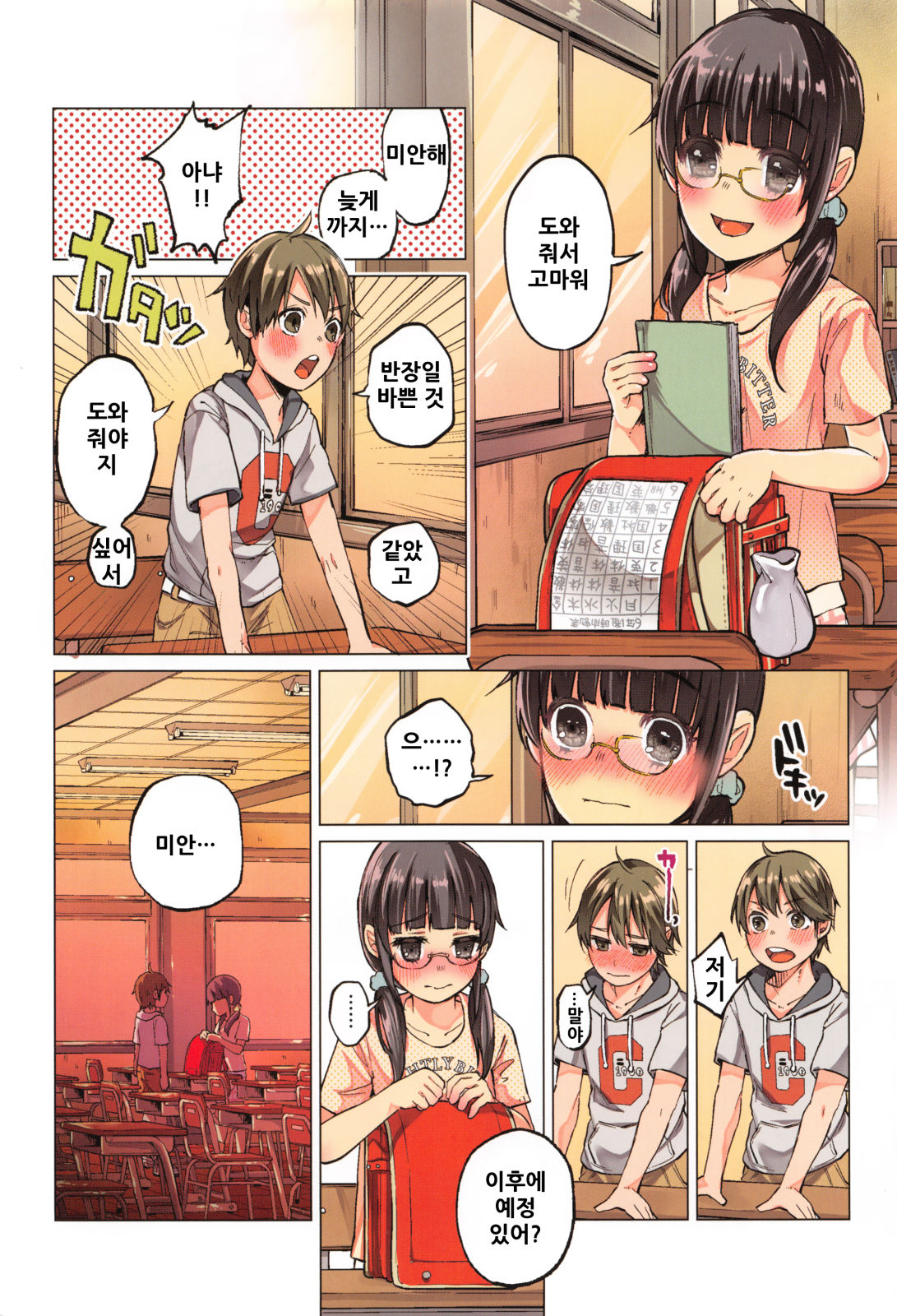 Bokobokorin! Ch. 1 page 4 full