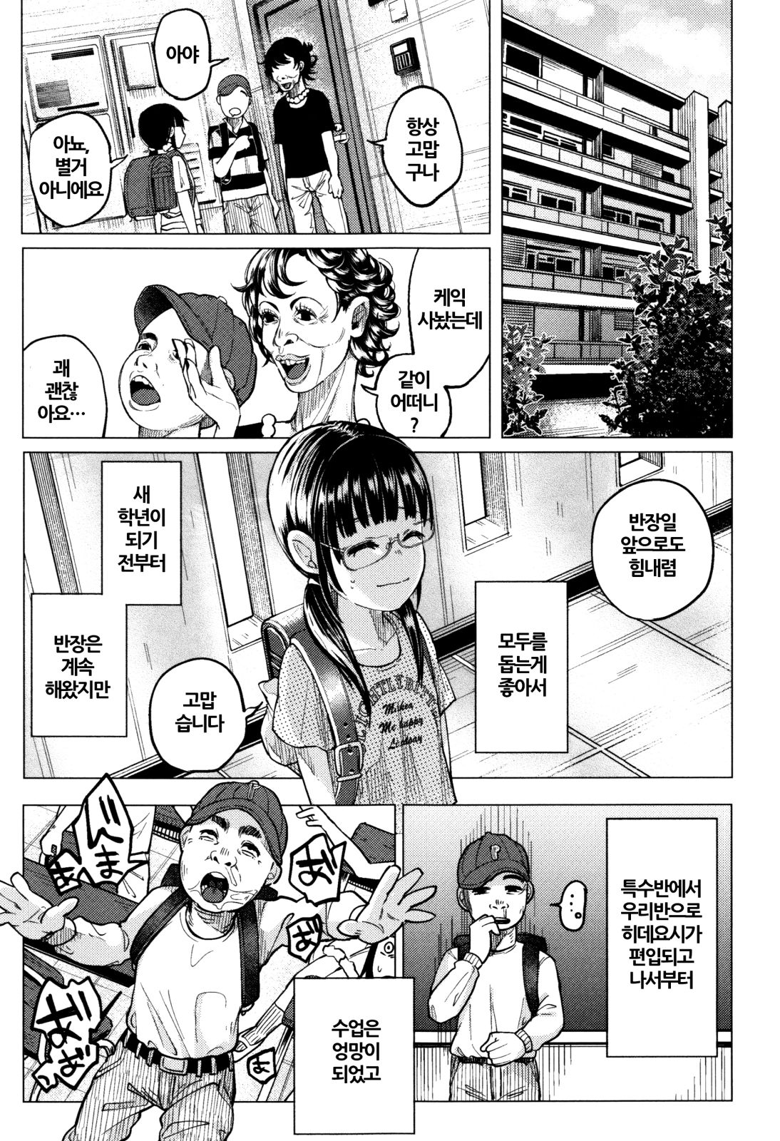 Bokobokorin! Ch. 1 page 7 full
