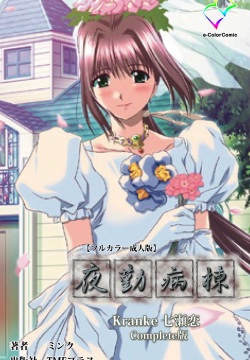 Yakin Byoutou Kranke Nanaseren Complete Ban