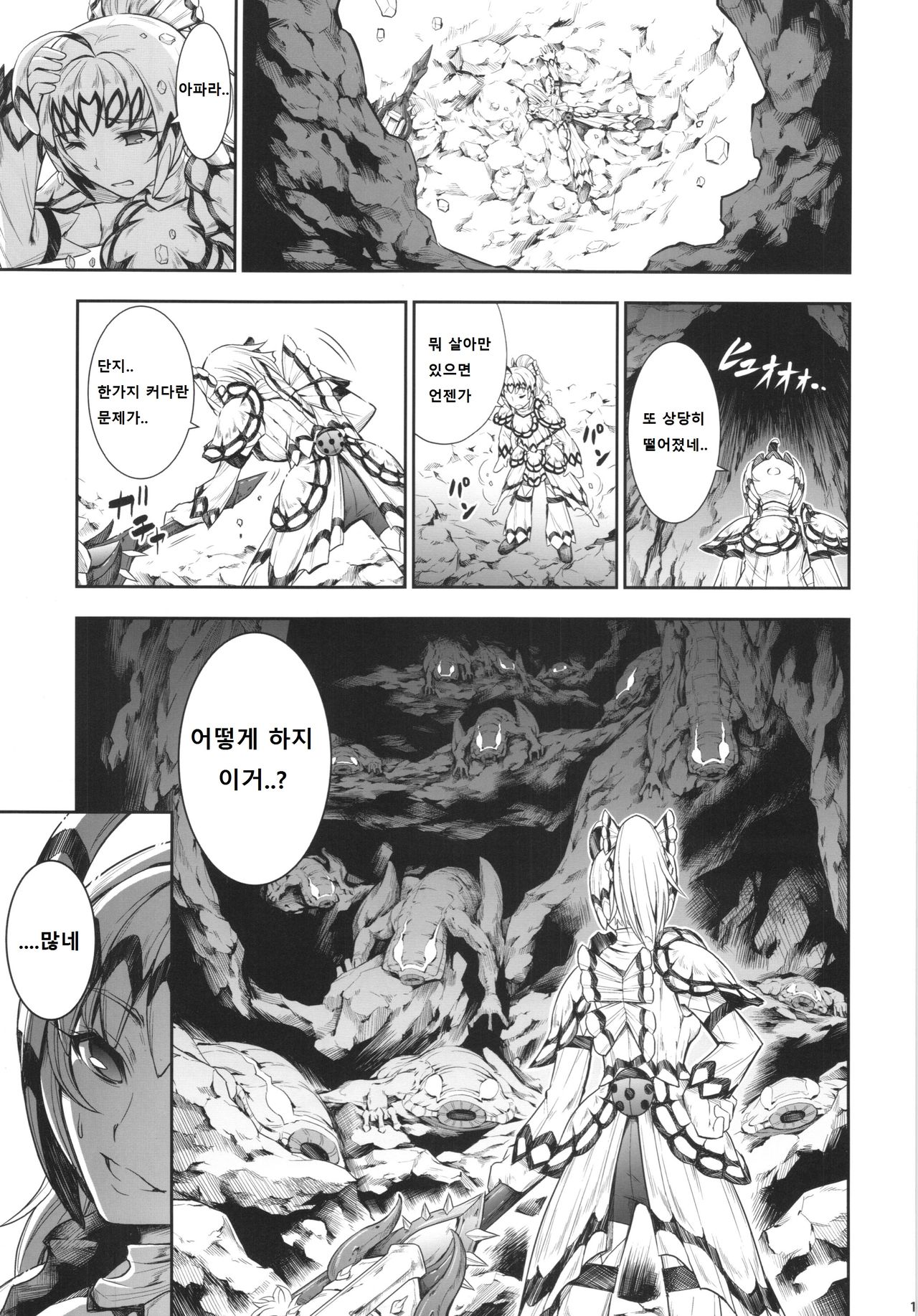 Solo Hunter no Seitai 4 The Fifth Part page 11 full