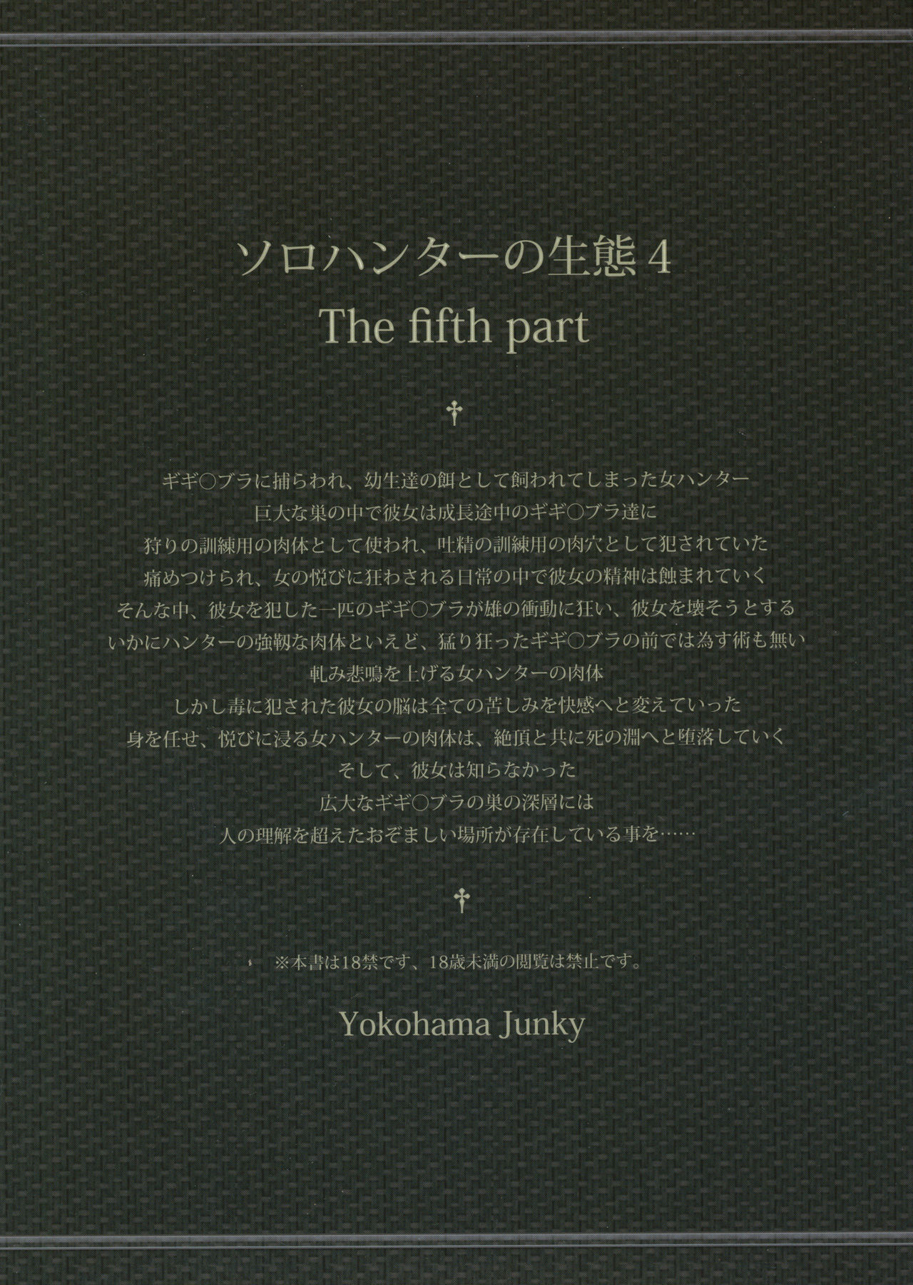 Solo Hunter no Seitai 4 The Fifth Part page 2 full