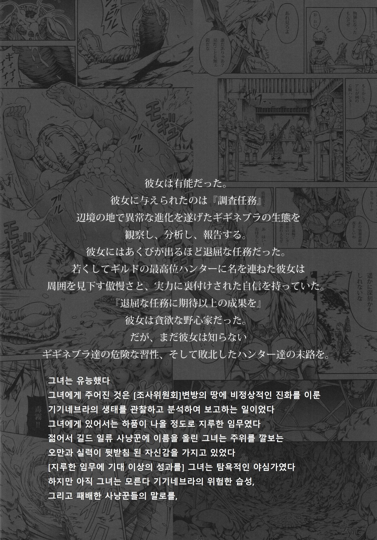 Solo Hunter no Seitai 4 The Fifth Part page 4 full