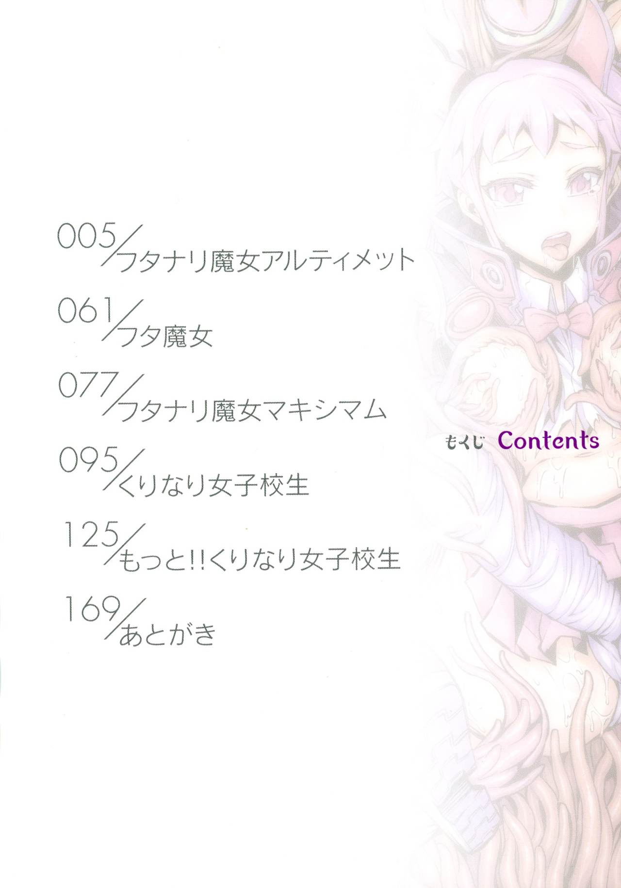 Futa Majo Ecstasy page 4 full